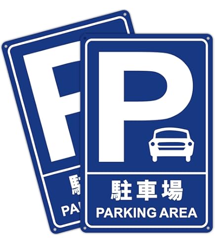 Amazon | フォード専用駐車場☆FORD PARKING ONLY☆プラスチック製看板